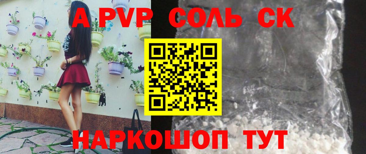 A-PVP кристаллы  Альфа ПВП мука  Ейск  Alfa_PVP СК  Вход с VPN 