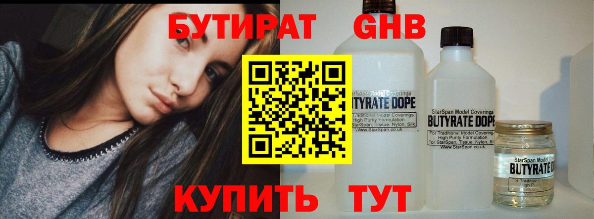 Бутират GHB  Вход с VPN  БУТИРАТ  Ейск 