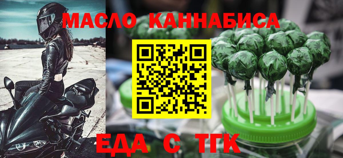Ейск  Печенье с ТГК конопля  Вход с VPN 