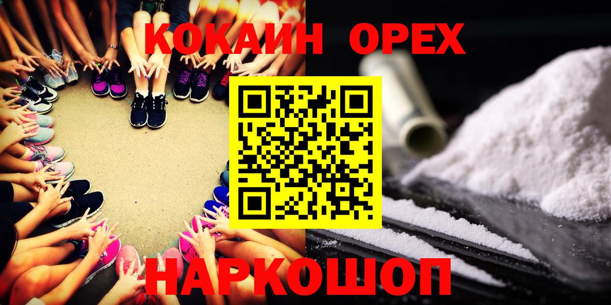 КОКАИН 99% Ейск
