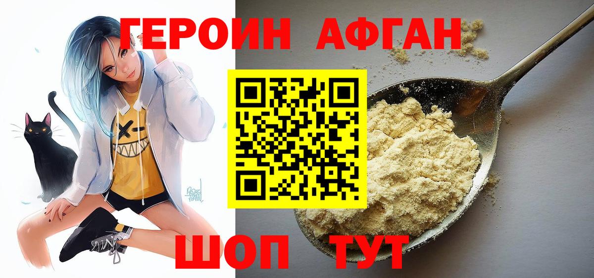 Ейск  Героин Афган  ГЕРОИН  Вход с VPN 