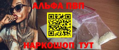 альфа пвп VHQ Шебекино