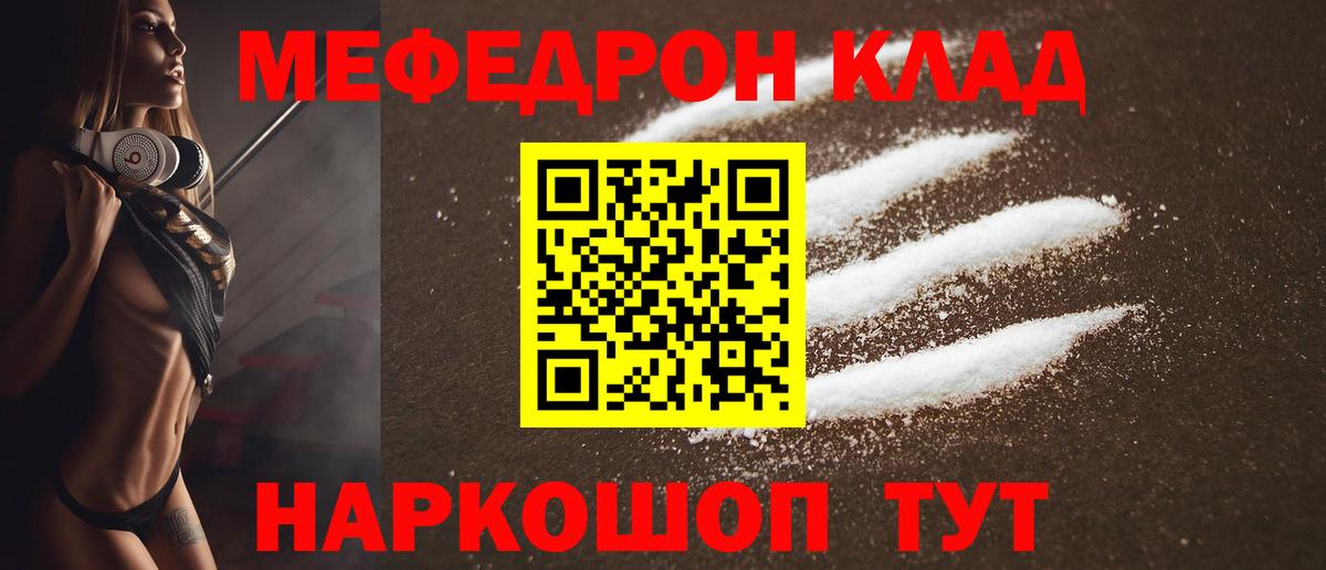 МЕФ кристаллы  МЯУ-МЯУ  Мефедрон мука  Ейск  Вход с VPN  Меф 