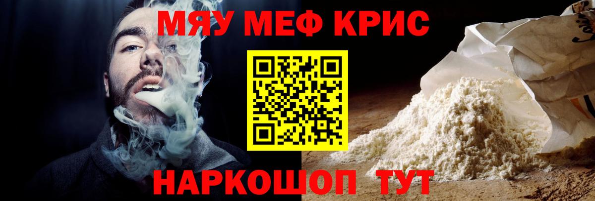 Меф мука Ейск