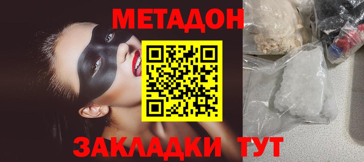 Ейск  МЕТАДОН белоснежный  Вход с VPN 